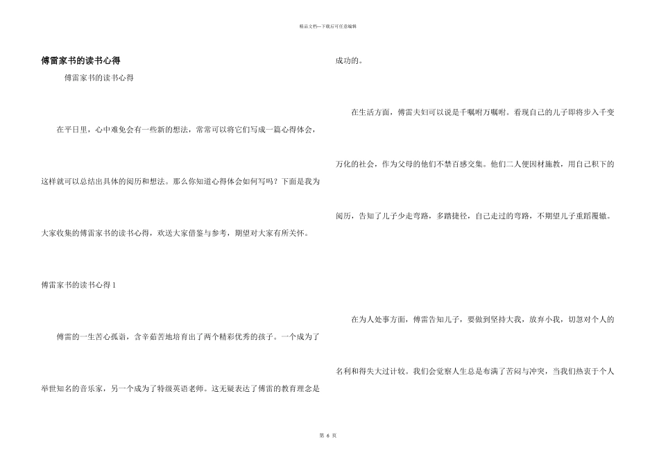 傅雷家书的读书心得_第1页