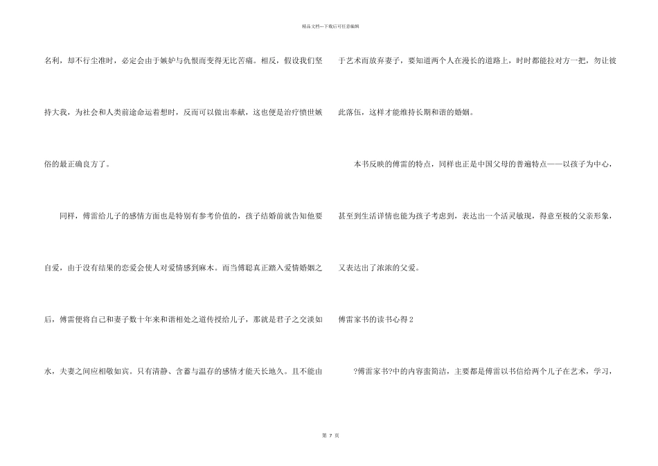 傅雷家书的读书心得_第2页