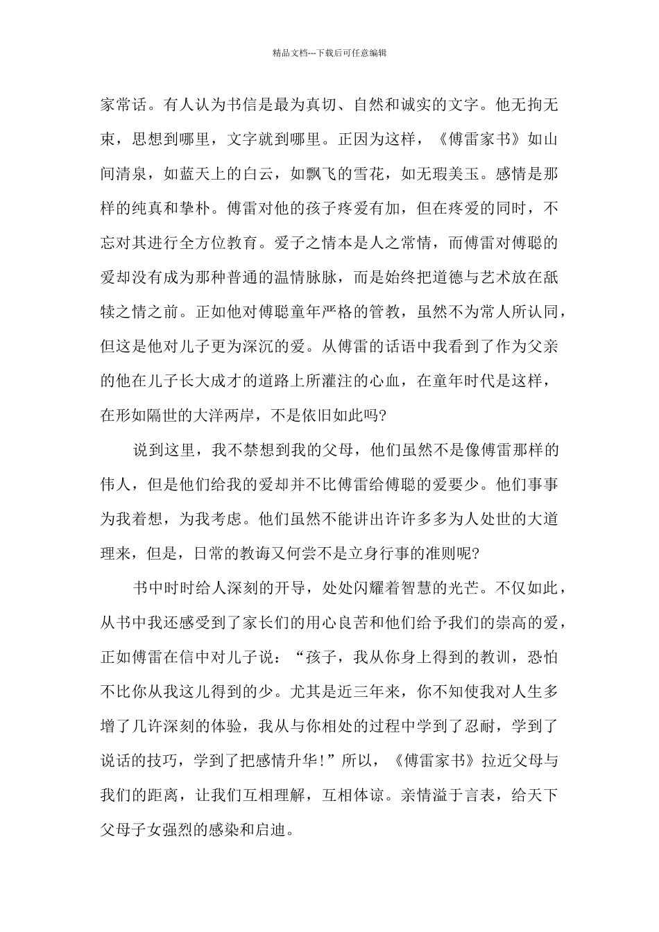 傅雷家书第三章心得体会500字_第2页