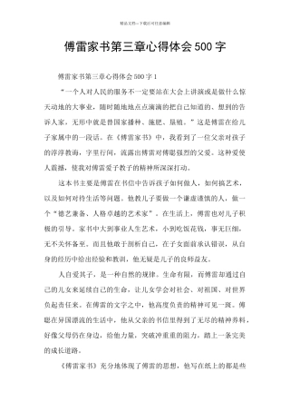 傅雷家书第三章心得体会500字