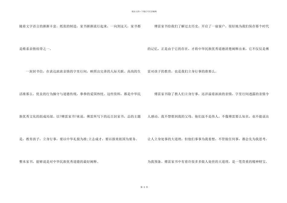傅雷家书读书心得500字10篇_第2页