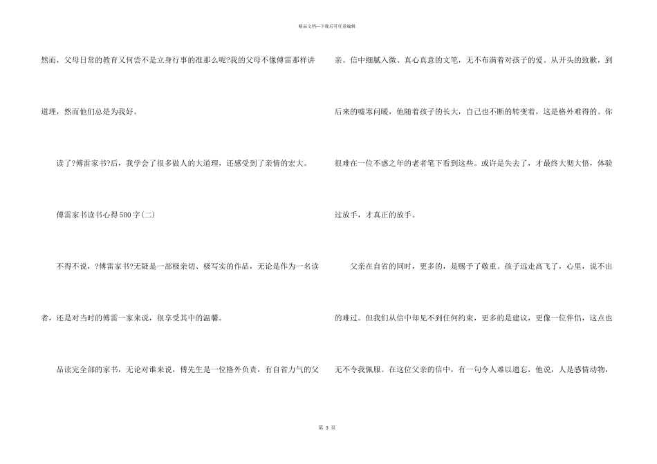 傅雷家书读书心得500字10篇_第3页