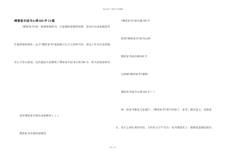 傅雷家书读书心得500字10篇