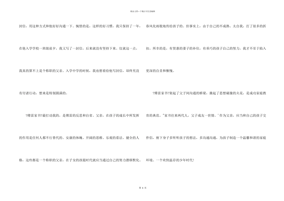 傅雷家书读书心得700字左右_第2页