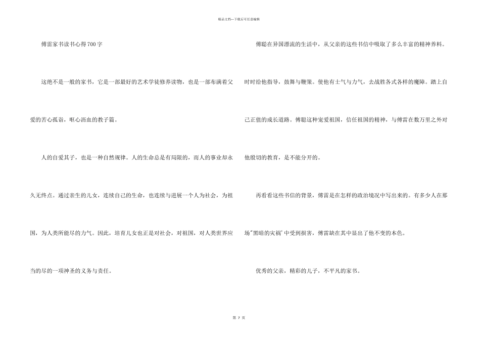 傅雷家书读书心得700字左右_第3页
