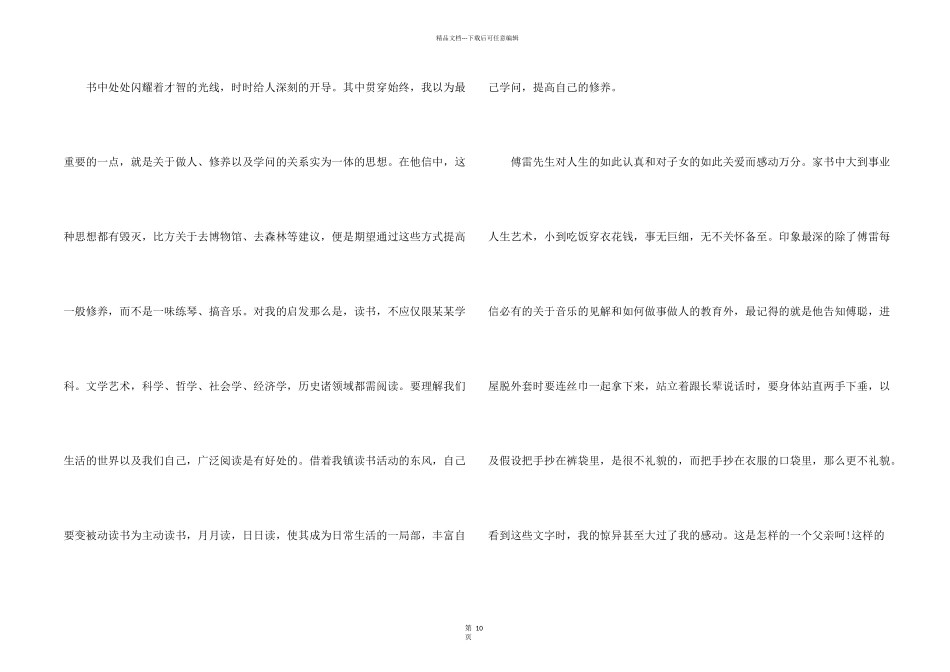傅雷家书读书心得8篇_第2页