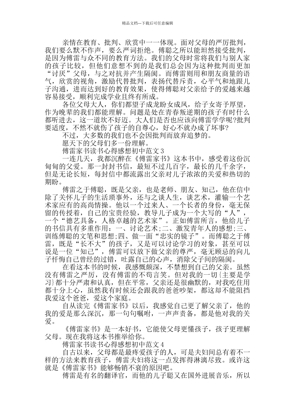 傅雷家书读书心得感想初中范文5篇_第2页