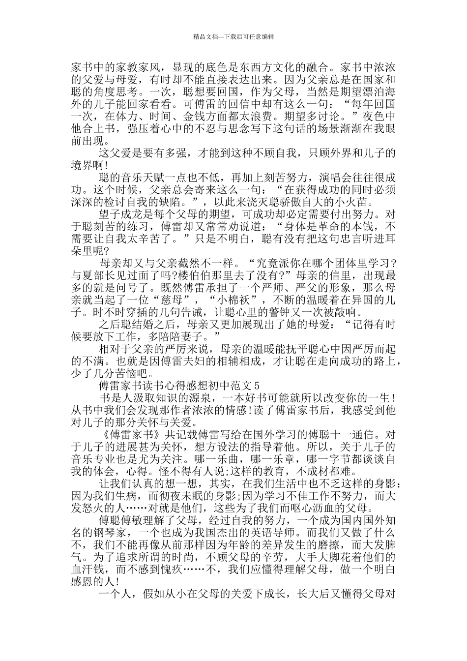 傅雷家书读书心得感想初中范文5篇_第3页
