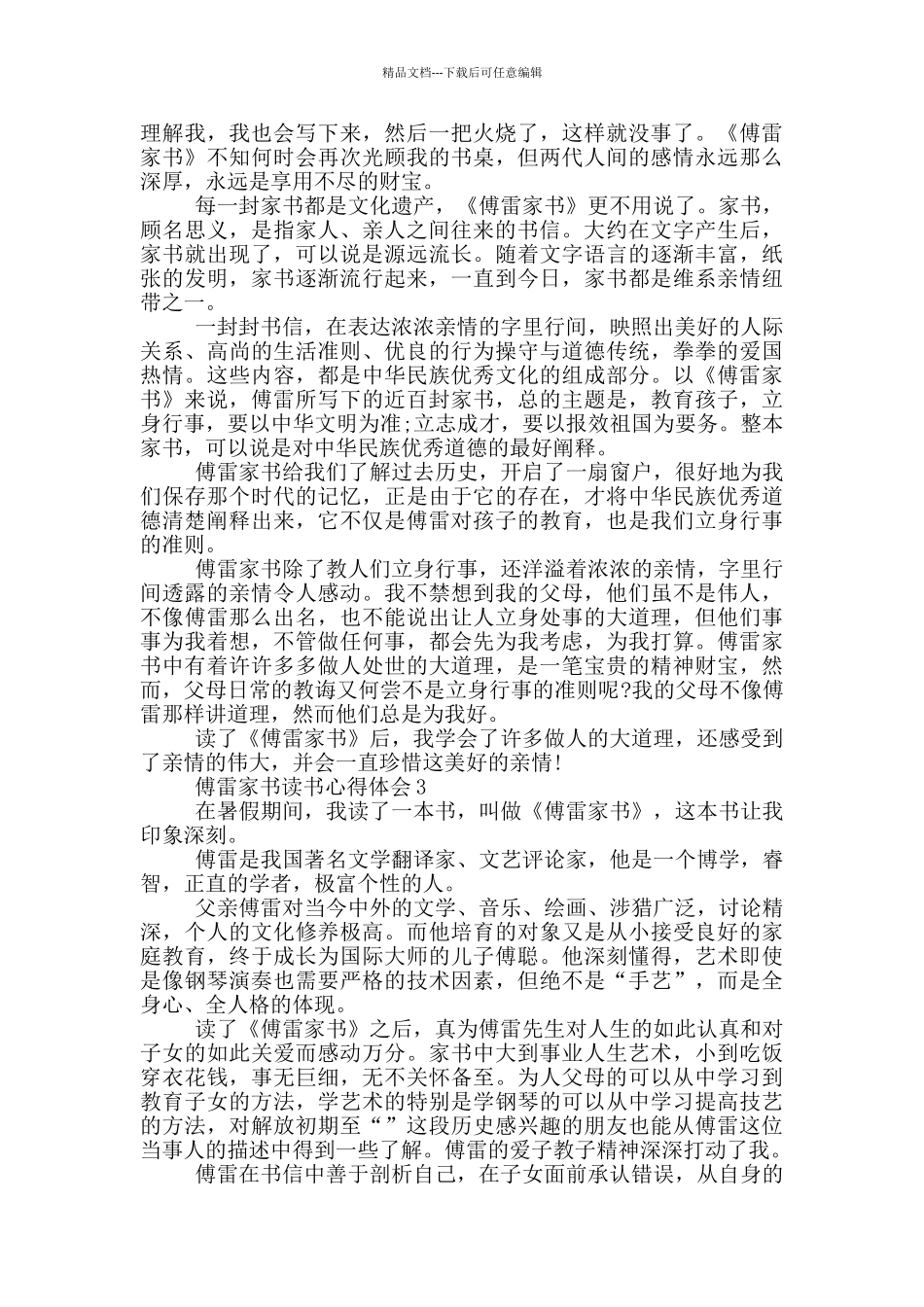 傅雷家书读书心得体会_第2页