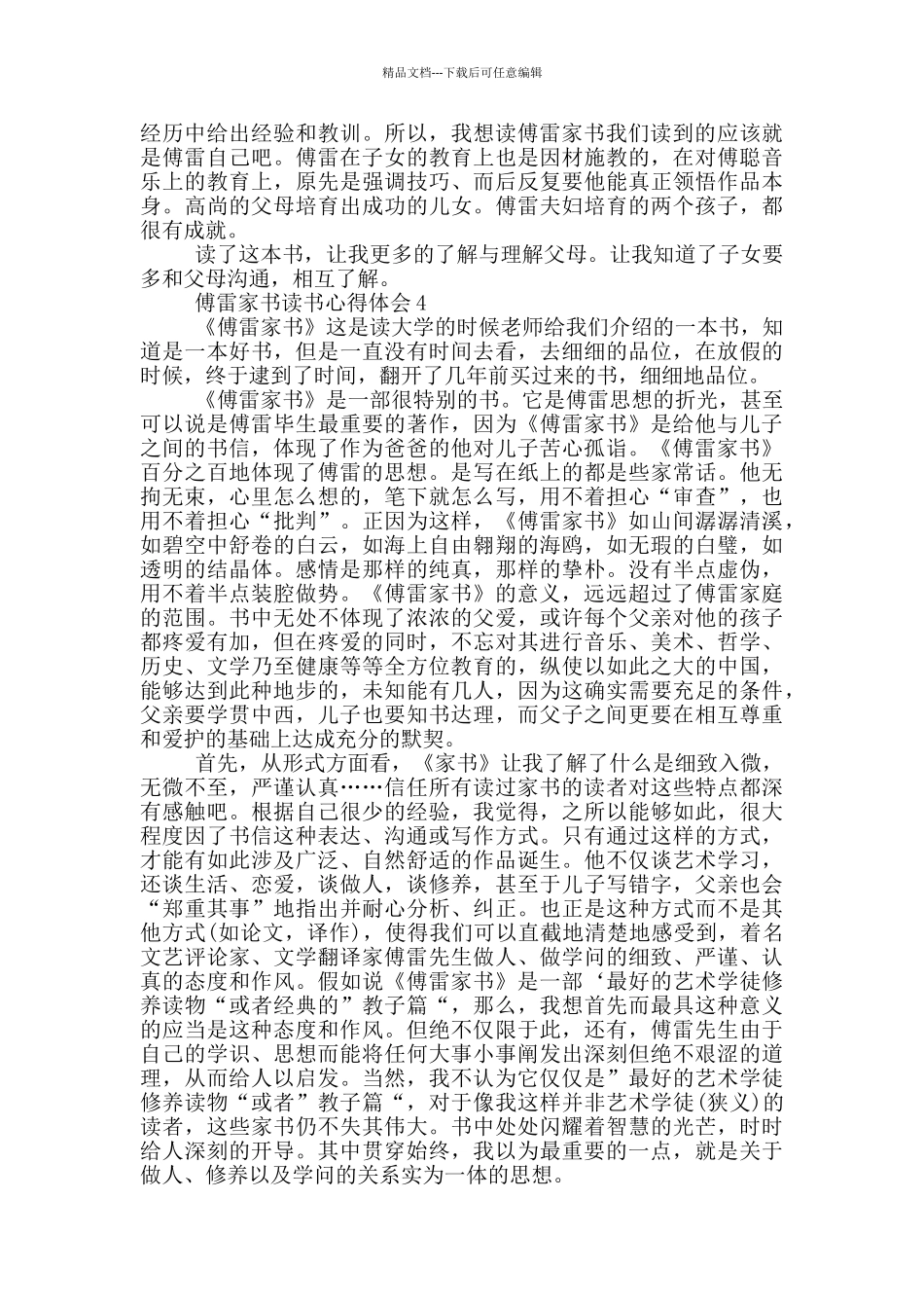 傅雷家书读书心得体会_第3页