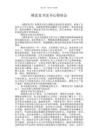 傅雷家书读书心得体会