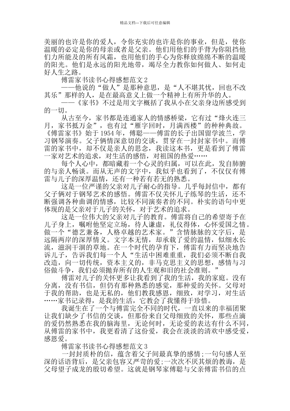 傅雷家书读书心得感想范文5篇_第2页