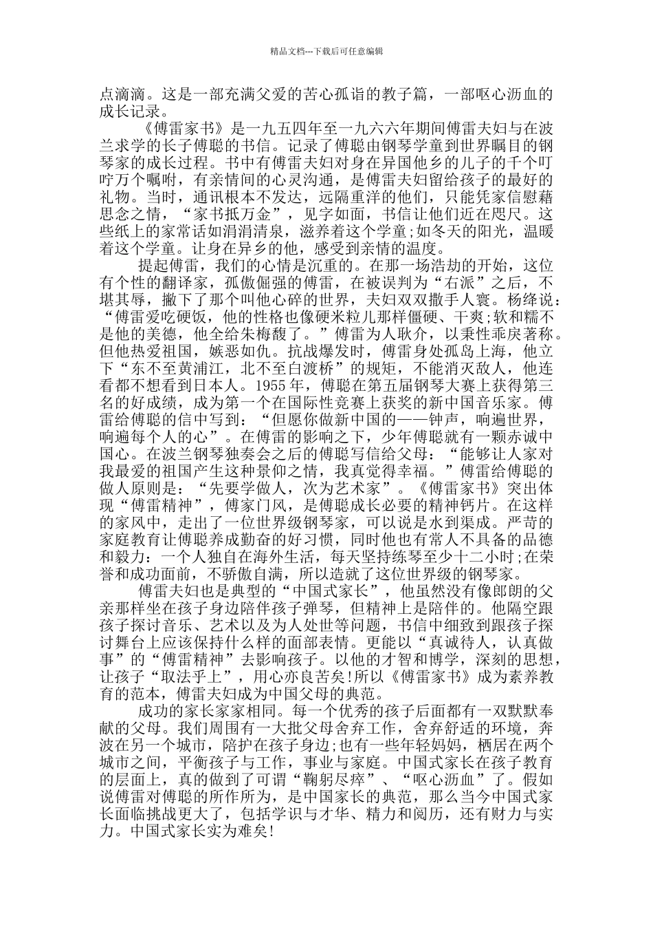 傅雷家书读书心得感想范文5篇_第3页