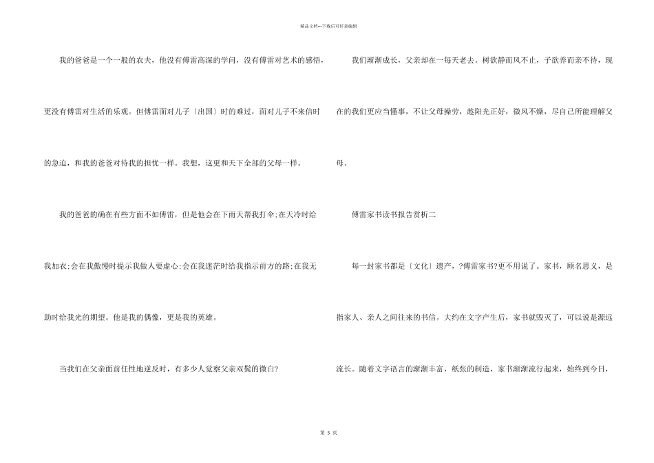 傅雷家书读书报告赏析_第2页