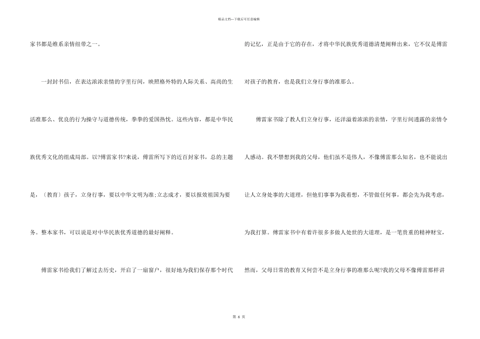 傅雷家书读书报告赏析_第3页