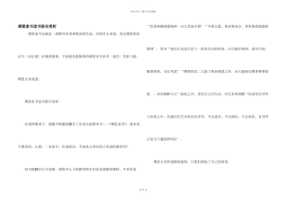 傅雷家书读书报告赏析