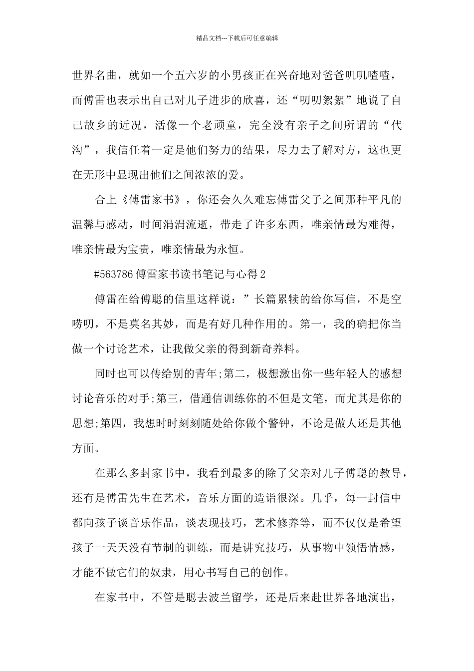 傅雷家书读书笔记与心得6篇_第2页