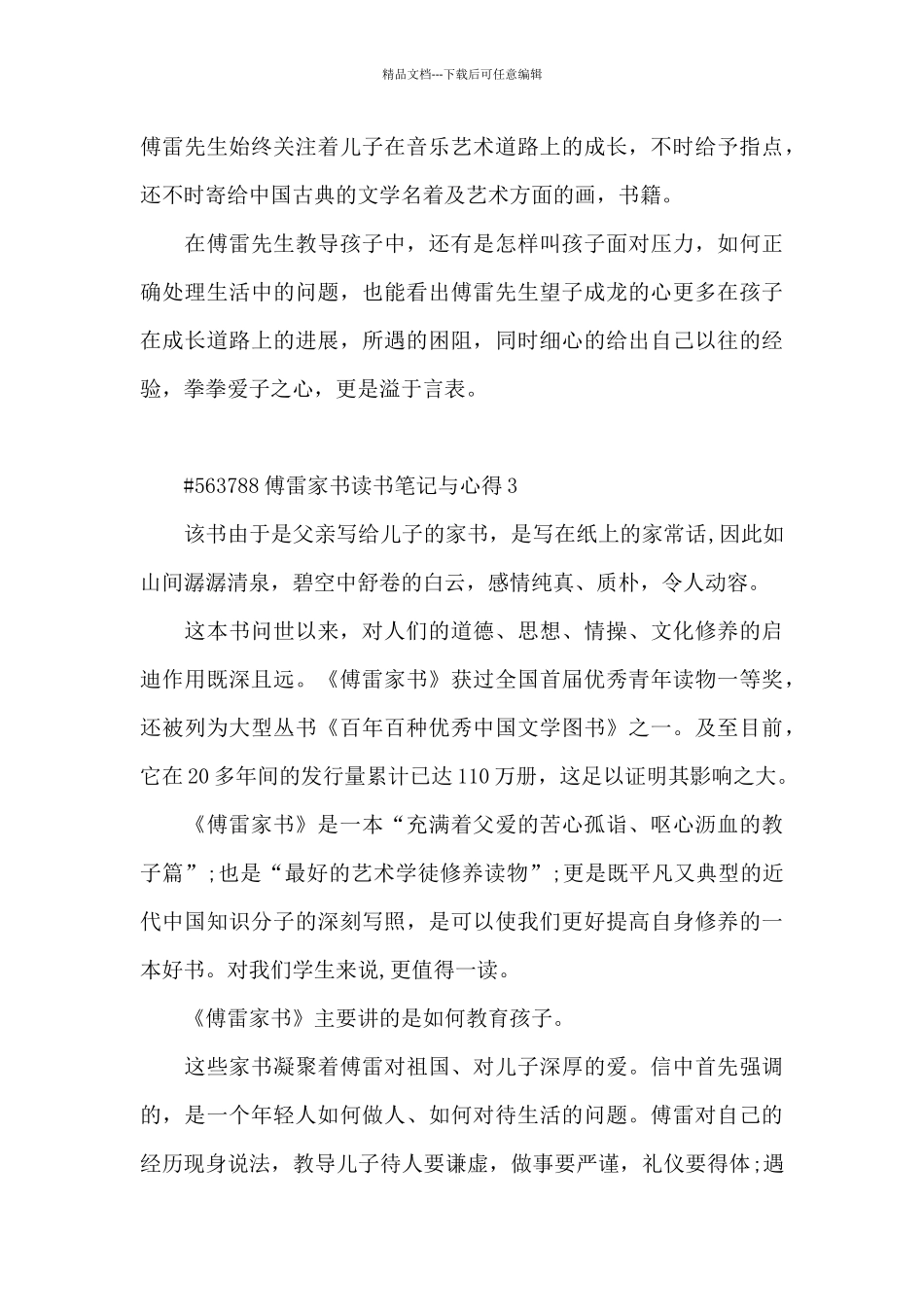 傅雷家书读书笔记与心得6篇_第3页