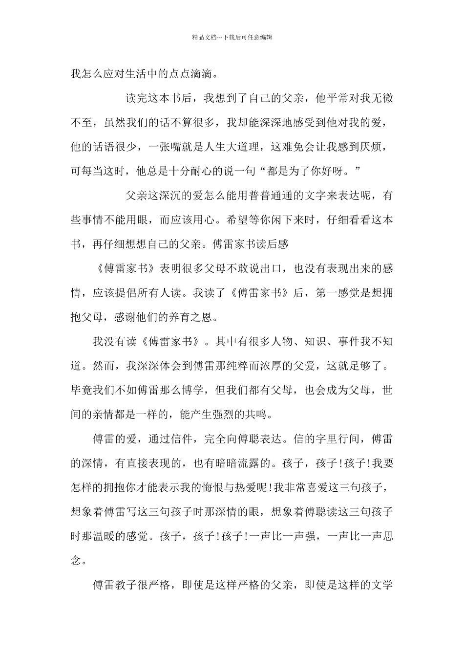 傅雷家书读后感_第2页