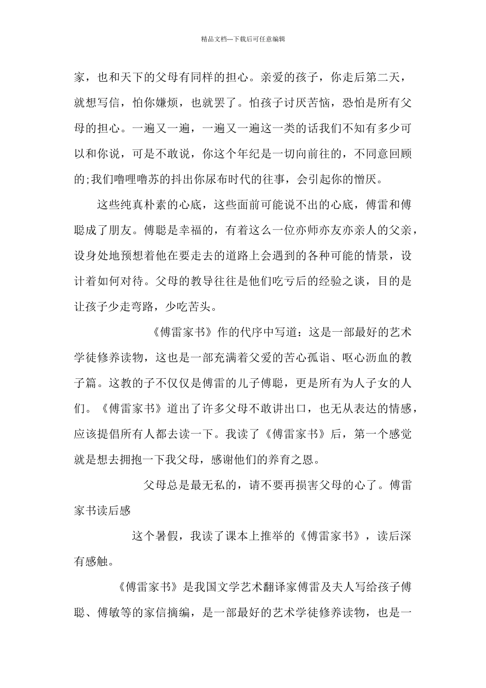 傅雷家书读后感_第3页