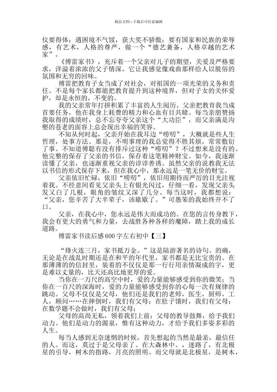 傅雷家书读后感600字左右初中_第2页