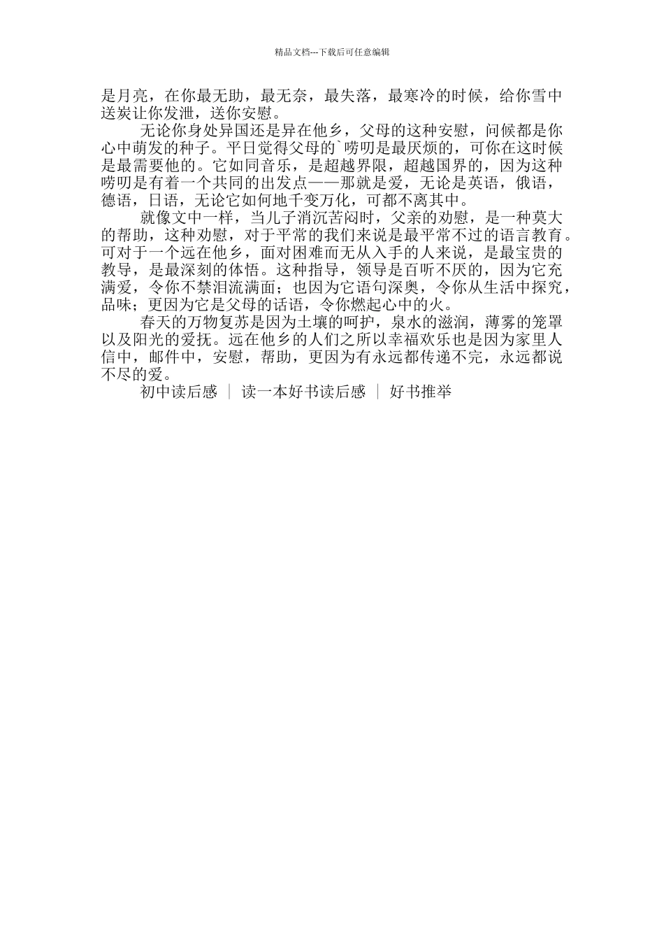 傅雷家书读后感600字左右初中_第3页