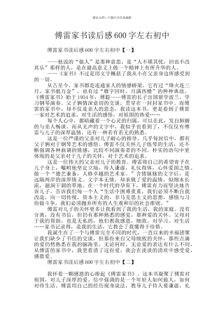 傅雷家书读后感600字左右初中