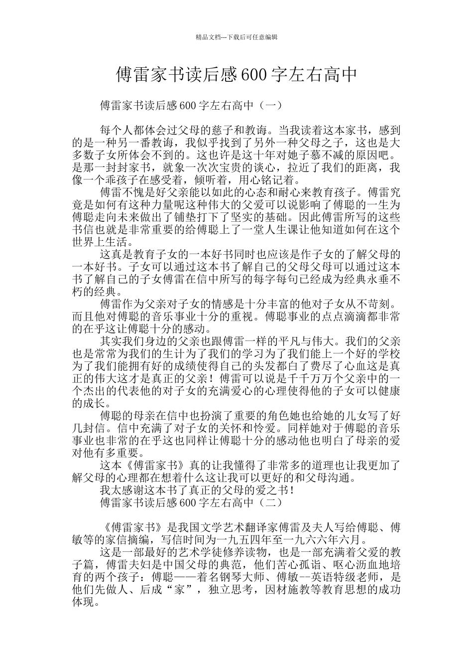 傅雷家书读后感600字左右高中_第1页