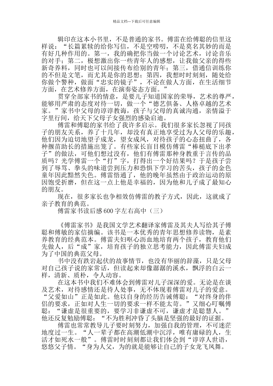 傅雷家书读后感600字左右高中_第2页