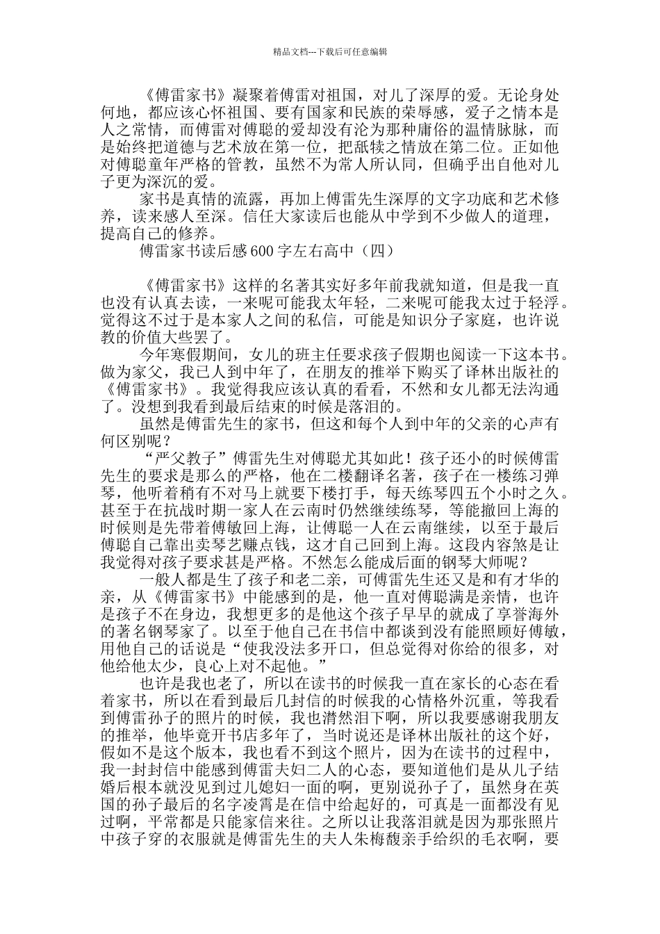 傅雷家书读后感600字左右高中_第3页