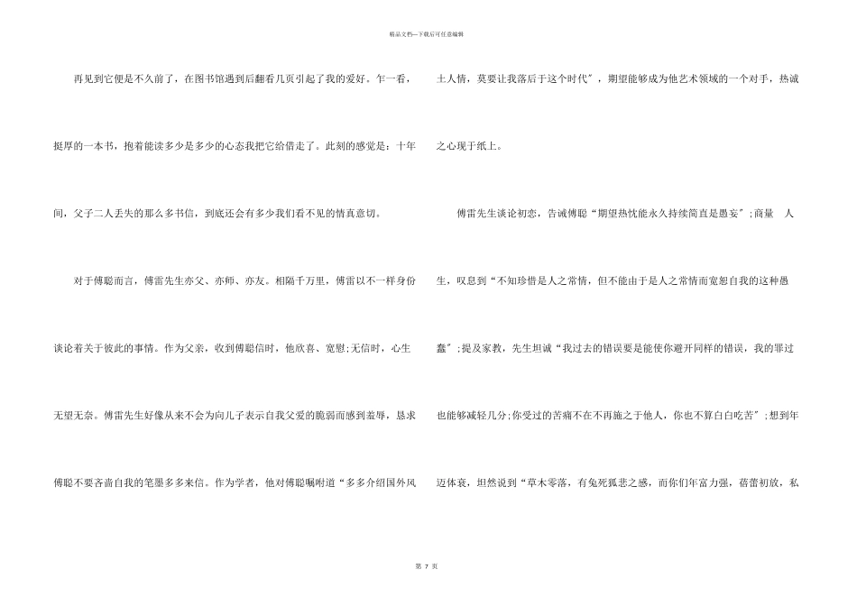 傅雷家书读后感初中2024五篇_第3页