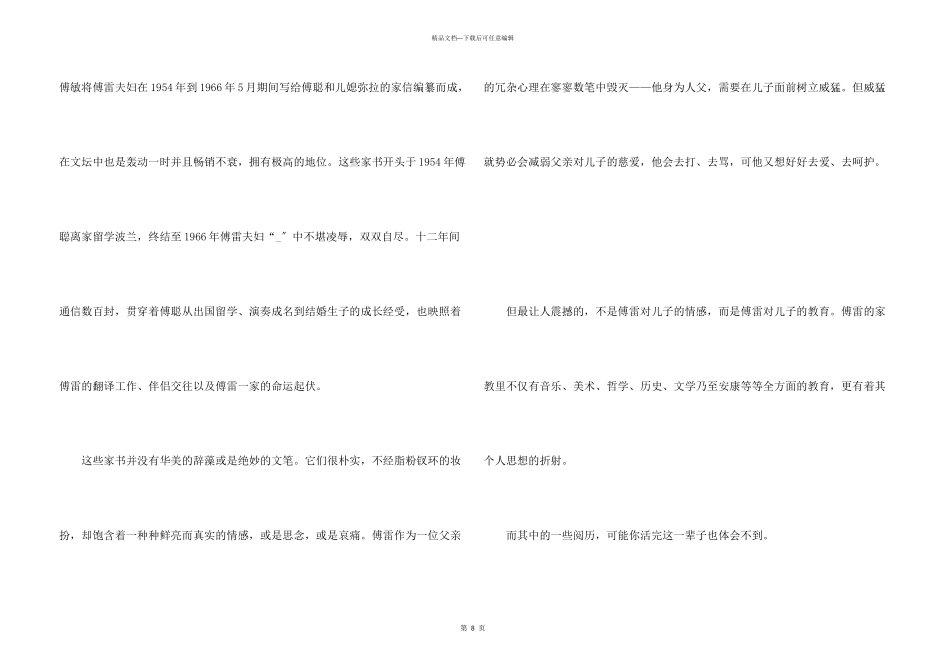 傅雷家书读后感初二_第3页