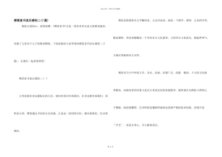 傅雷家书读后感初二