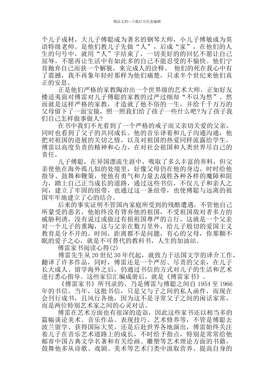 傅雷家书阅读心得5篇范文_第2页