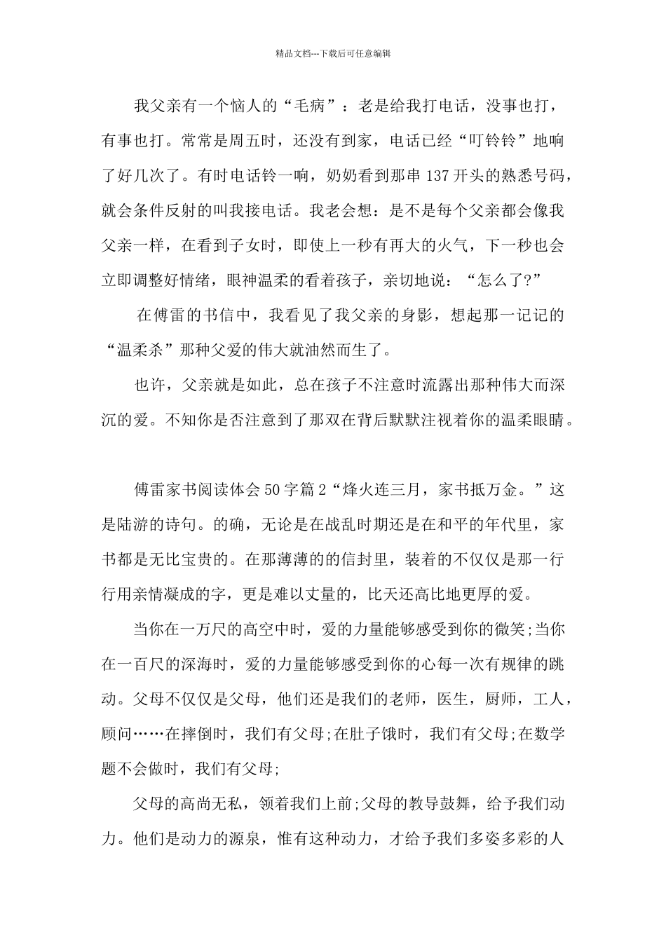 傅雷家书阅读体会50字11篇_第2页