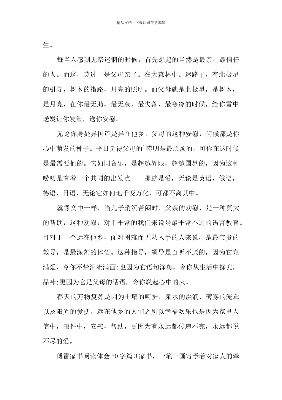 傅雷家书阅读体会50字11篇_第3页