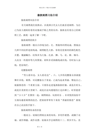 傣族刺绣习俗介绍
