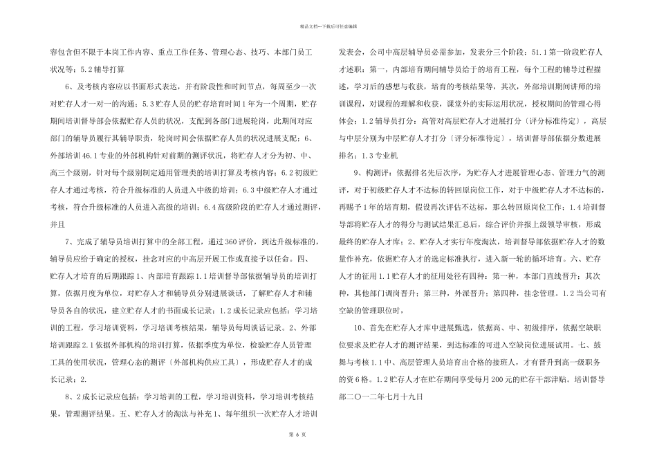 储备人才培养方案_第2页