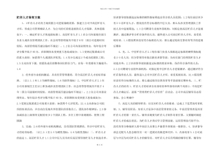 储备人才培养方案
