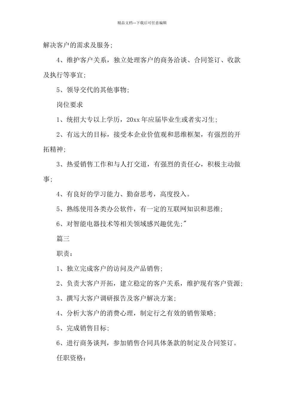 储备销售经理的主要工作职责_第2页