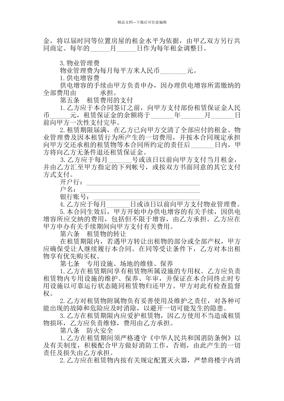 储存仓库租赁合同范本_第2页