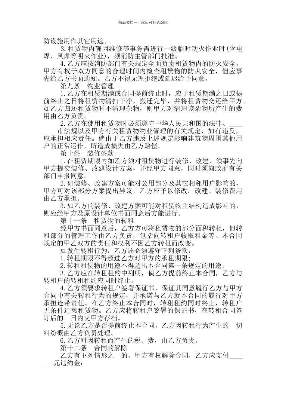 储存仓库租赁合同范本_第3页