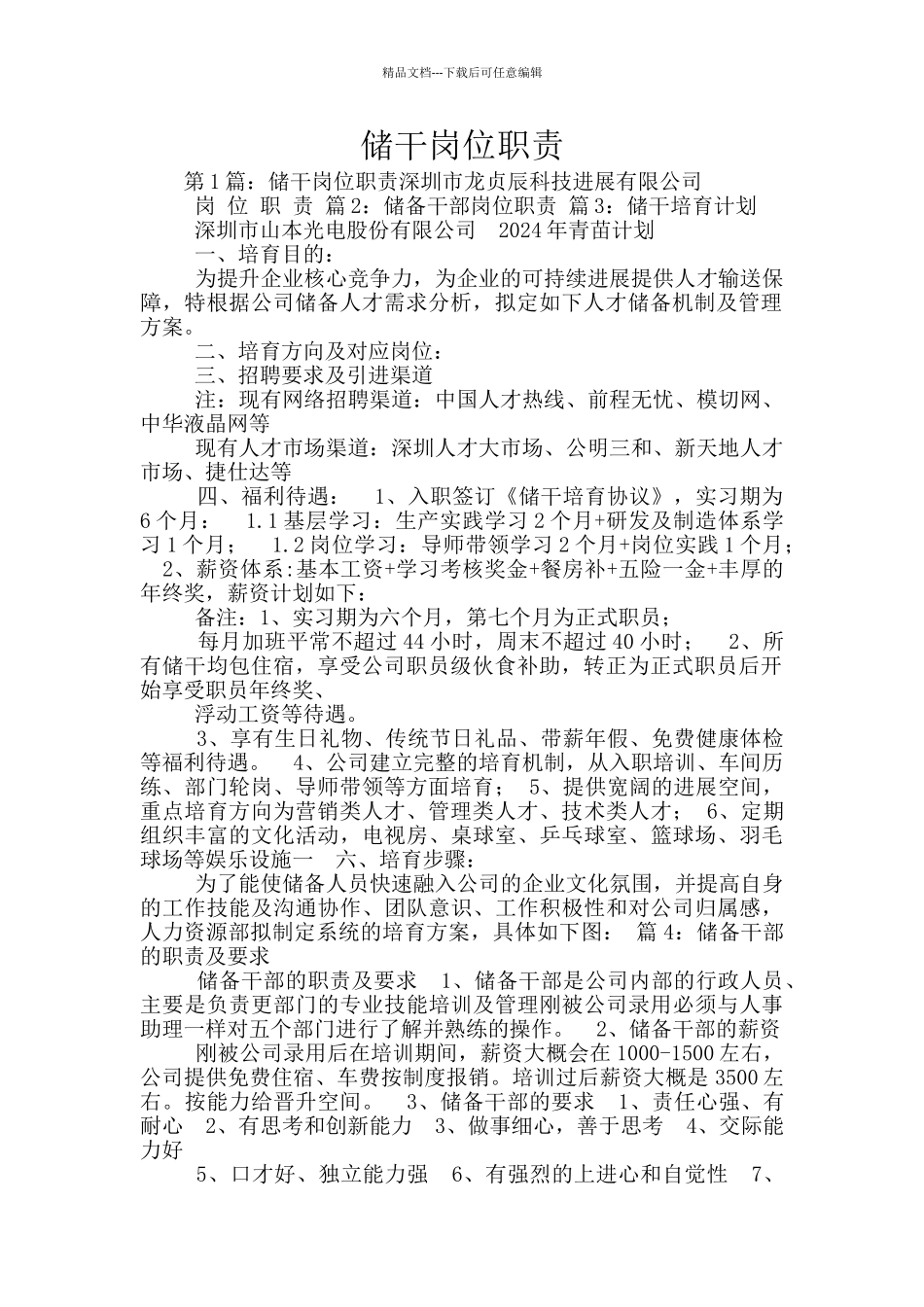 储干岗位职责_第1页
