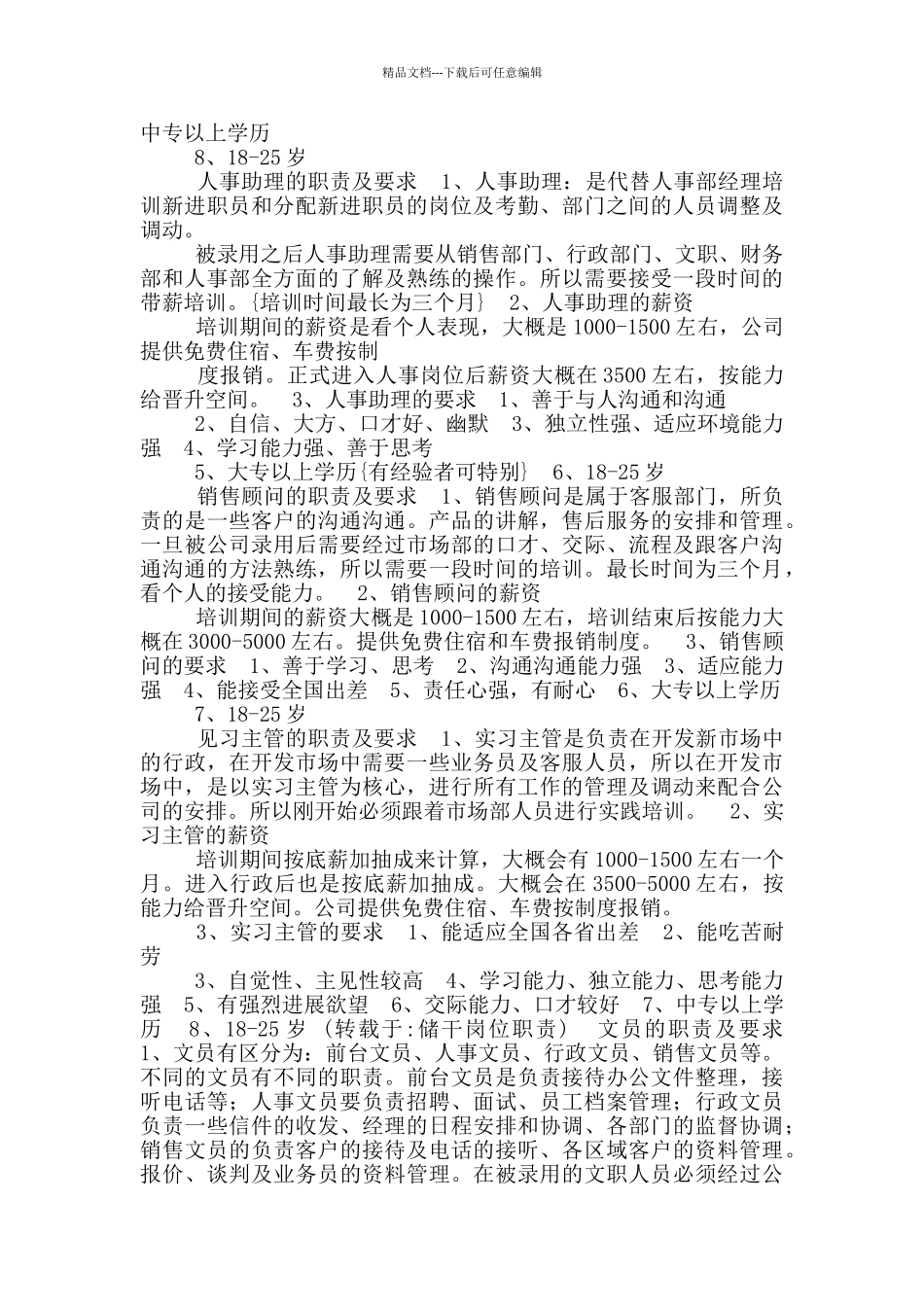 储干岗位职责_第2页