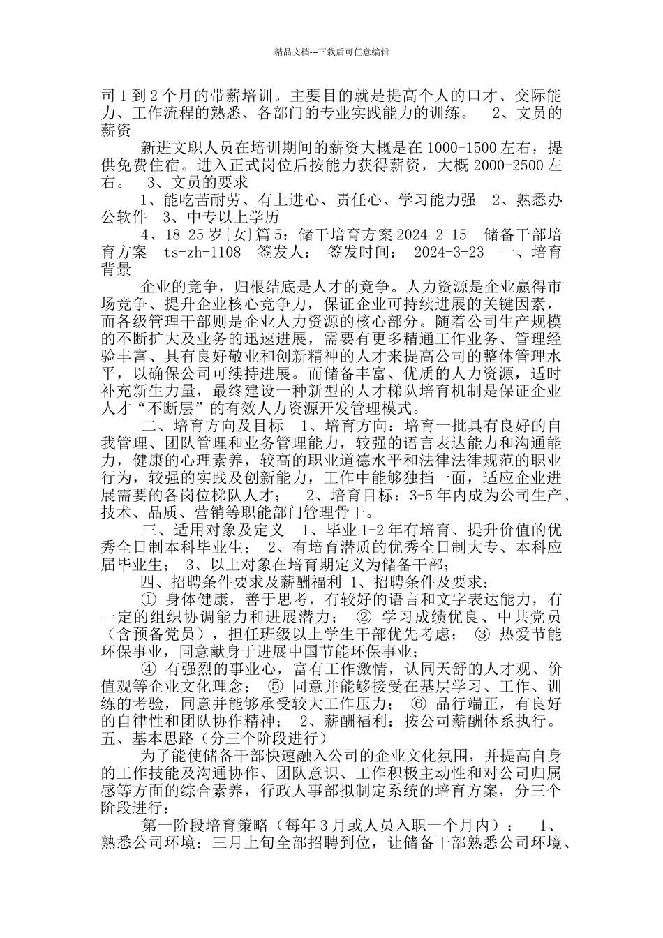 储干岗位职责_第3页