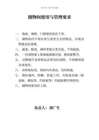 储物间使用与管理要求