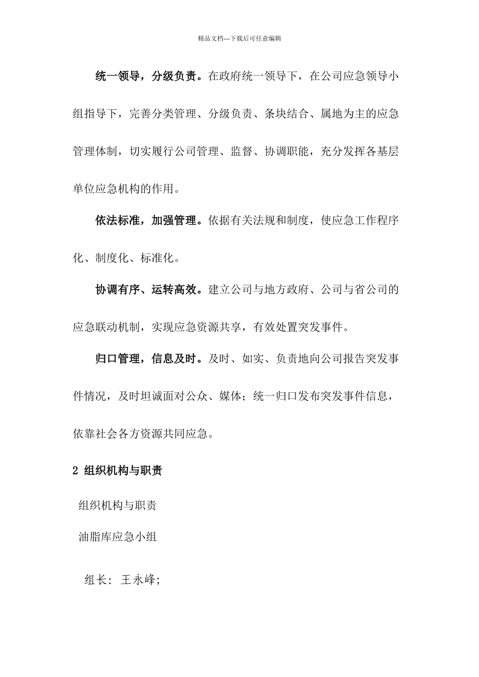 储罐事件应急预案_第2页