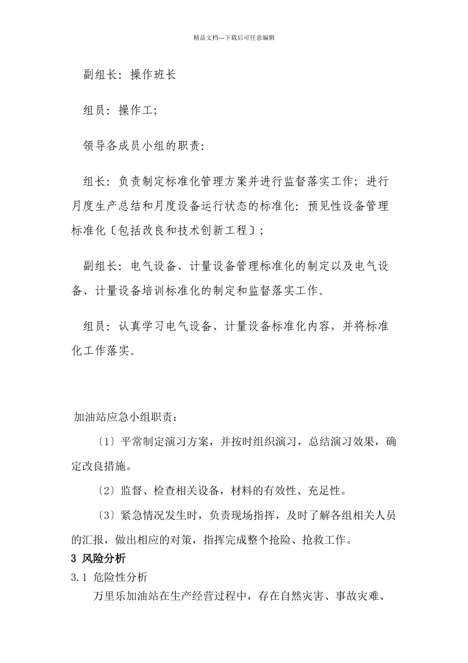 储罐事件应急预案_第3页