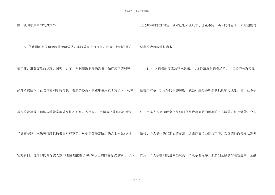 储蓄存款实名制调查报告_第3页