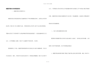 储蓄存款实名制调查报告